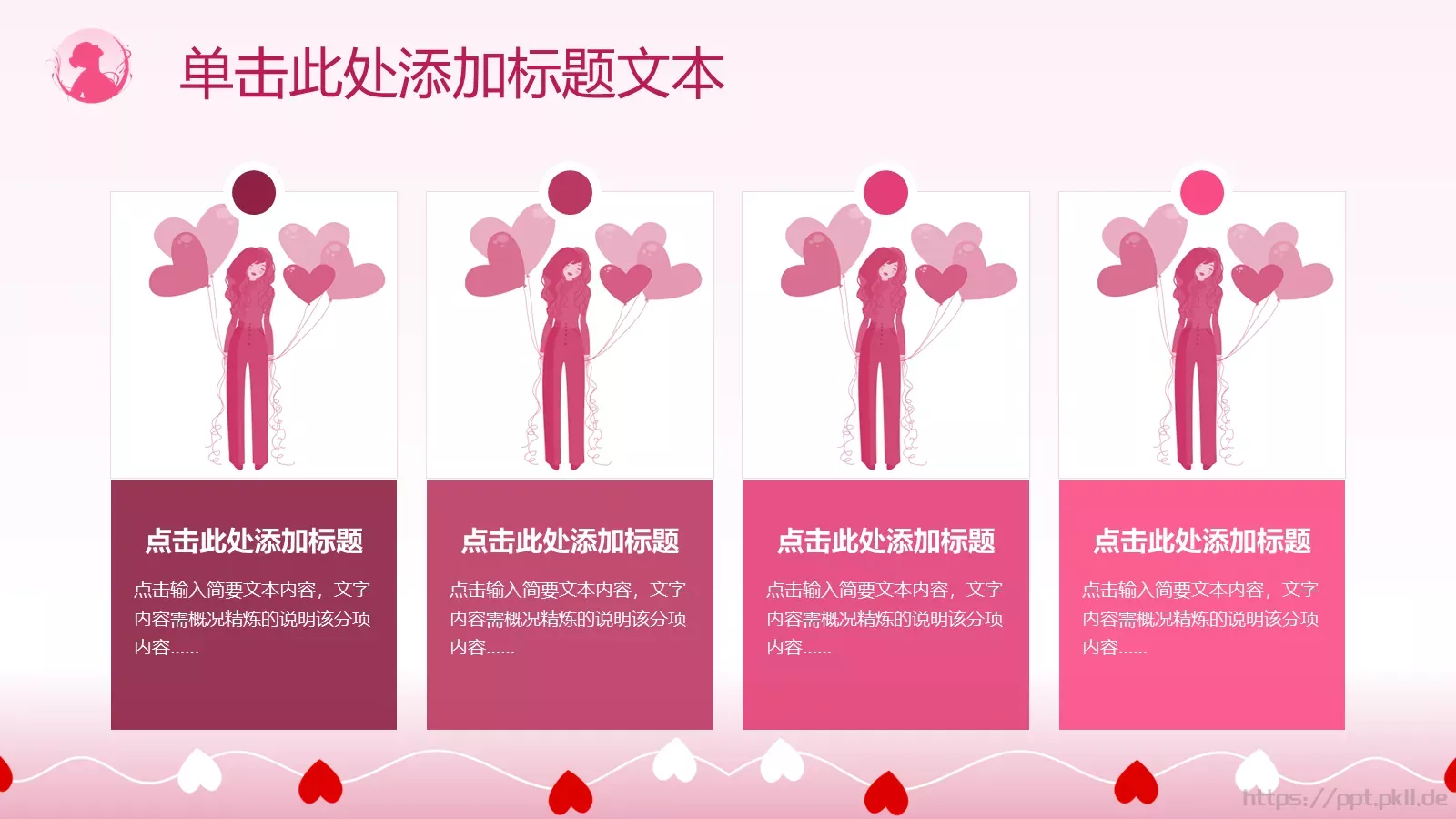 爱心线条创意妇女节PPT模板 第 7 页预览图