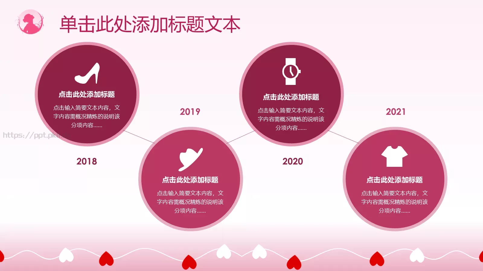 爱心线条创意妇女节PPT模板 第 12 页预览图