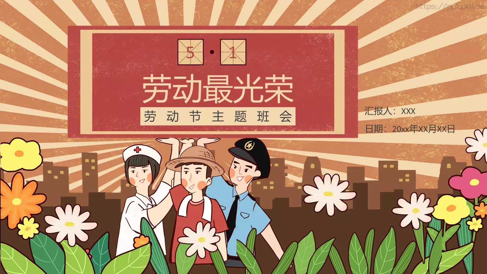 主题班会汇报PPT模板 第 1 页缩略图