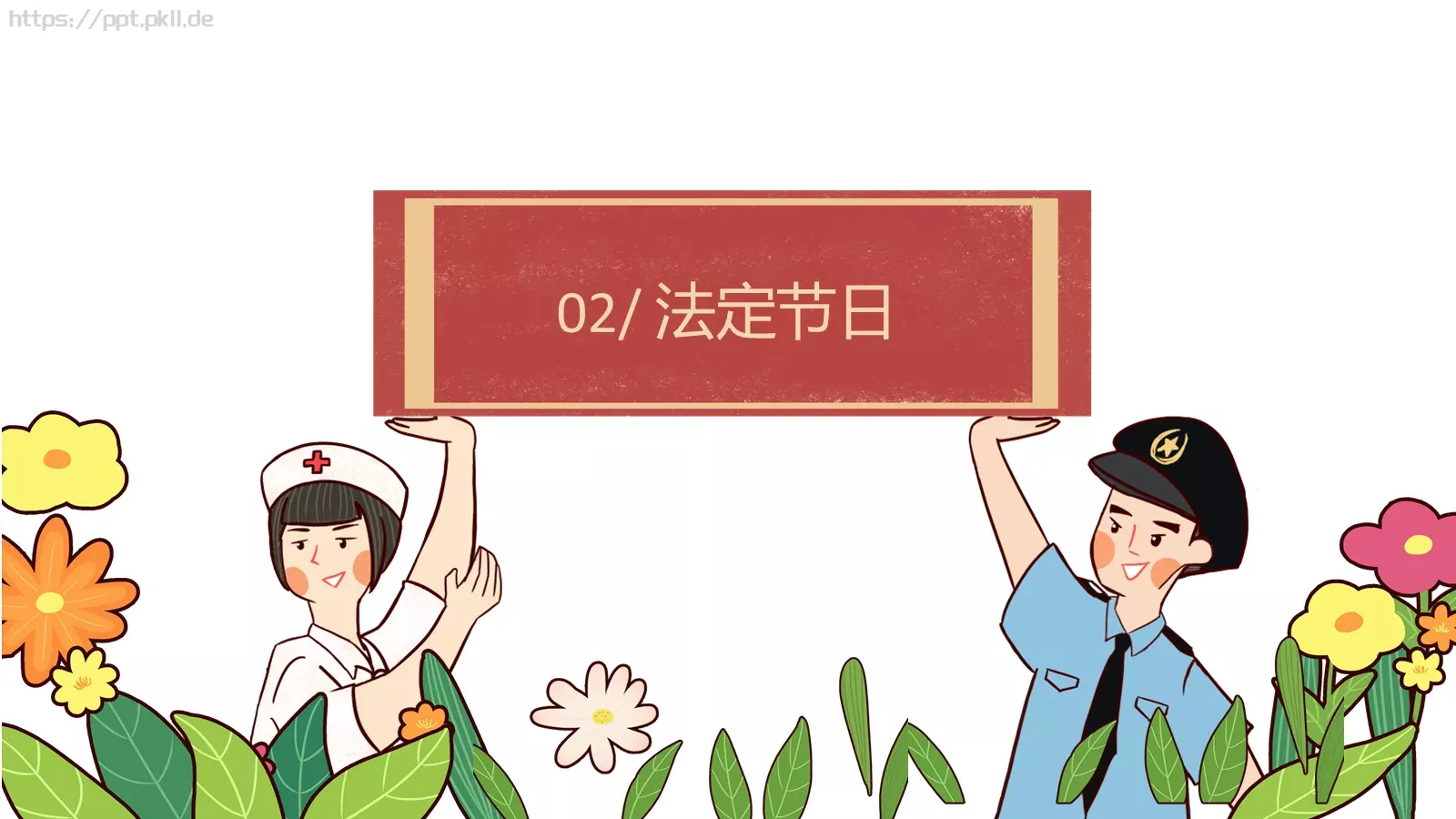 主题班会汇报PPT模板 第 9 页预览图