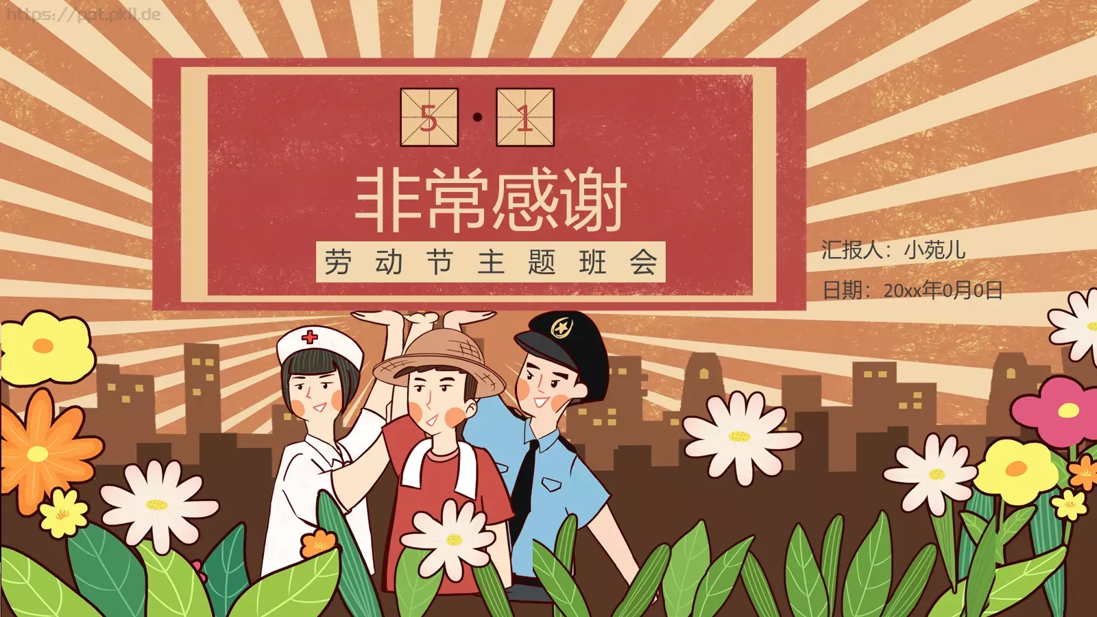 主题班会汇报PPT模板 第 25 页预览图