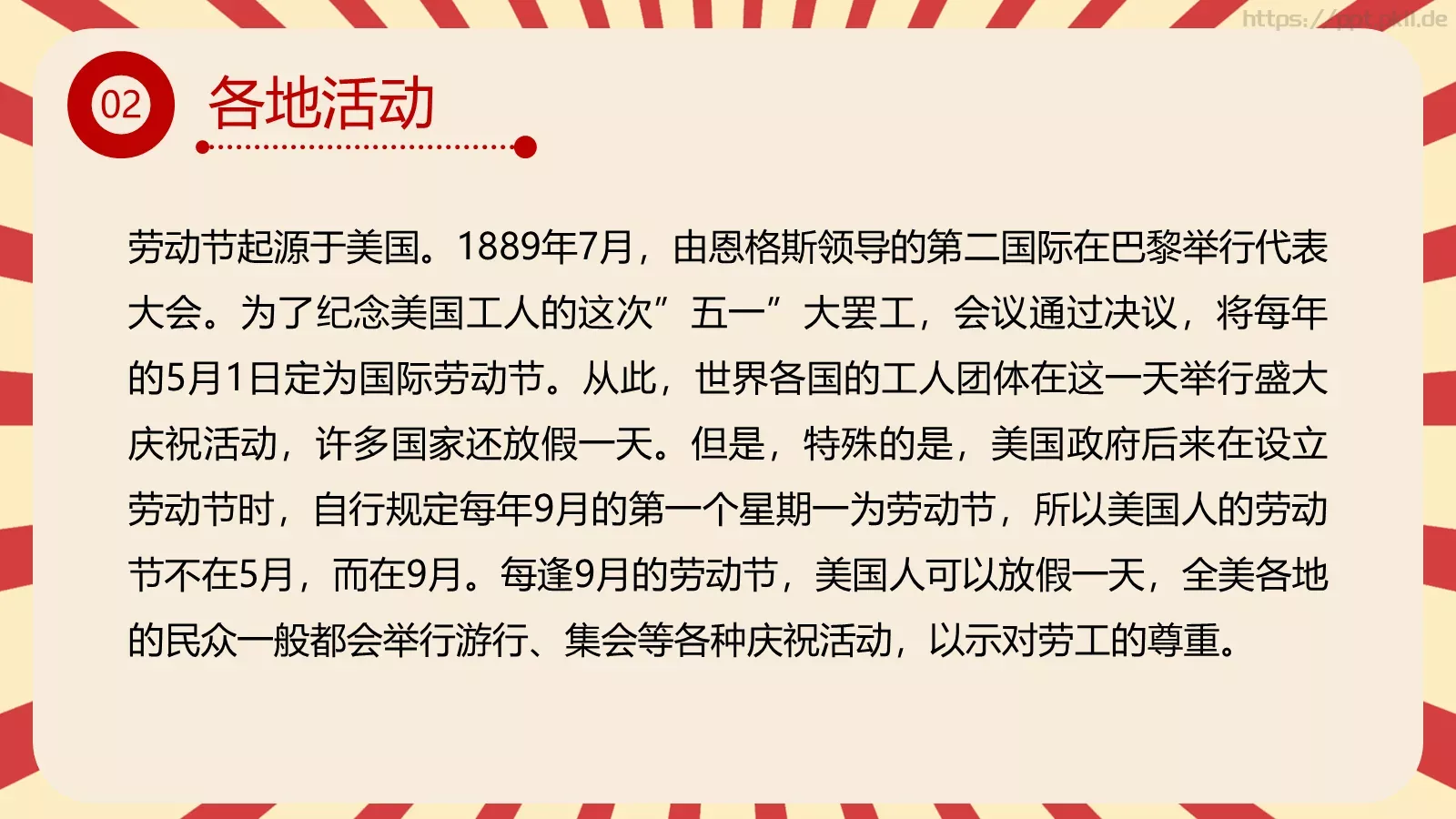 五一劳动节主题班会PPT模板 第 10 页预览图