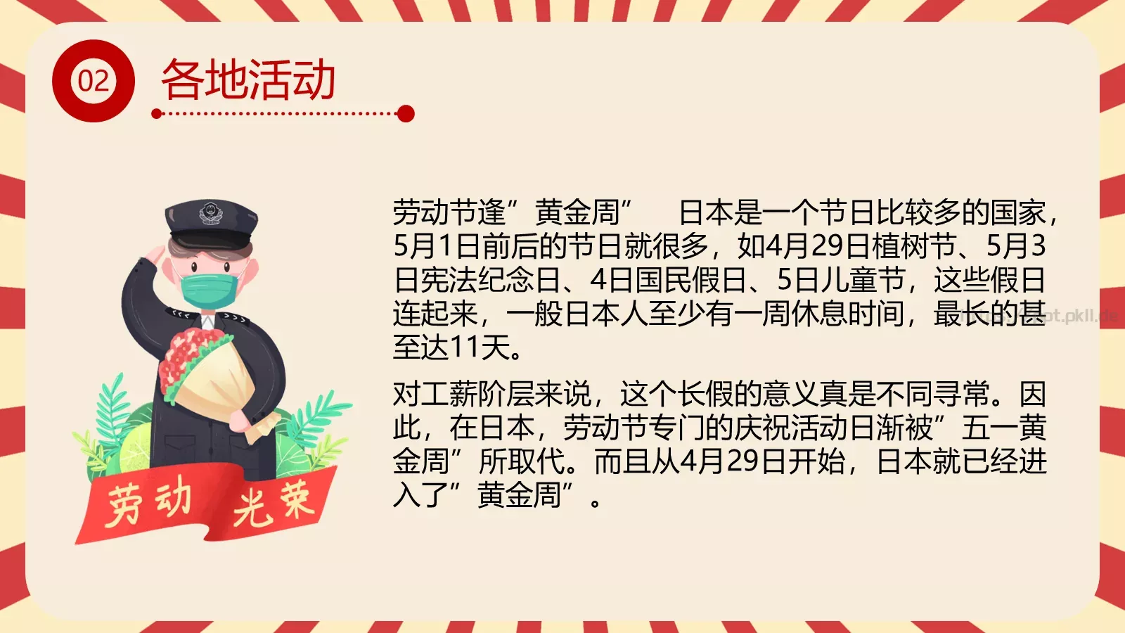 五一劳动节主题班会PPT模板 第 11 页预览图