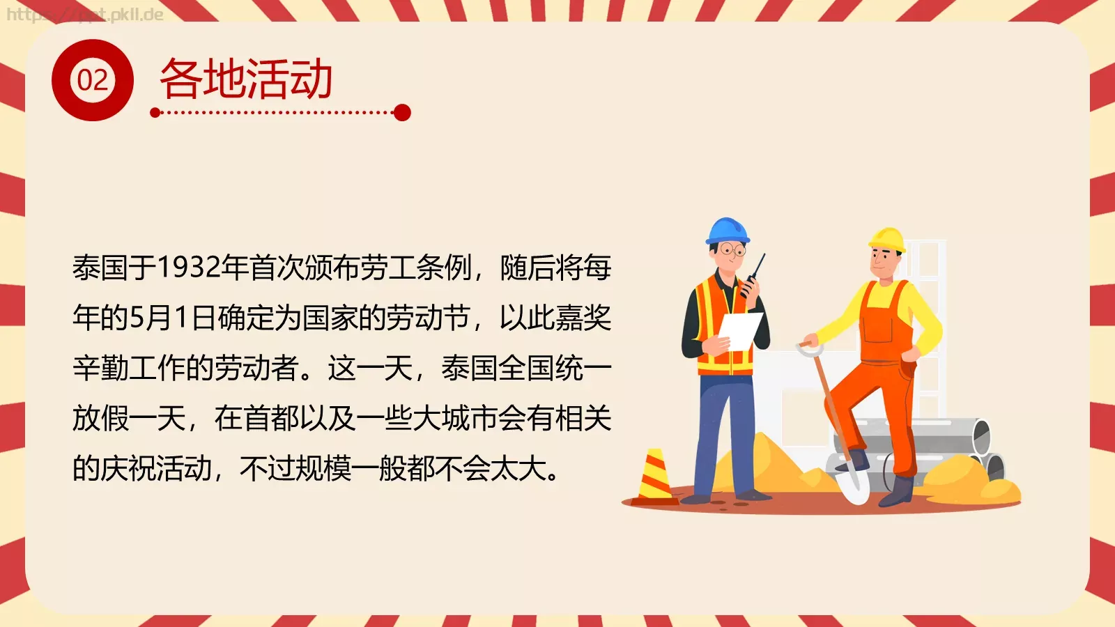 五一劳动节主题班会PPT模板 第 12 页预览图