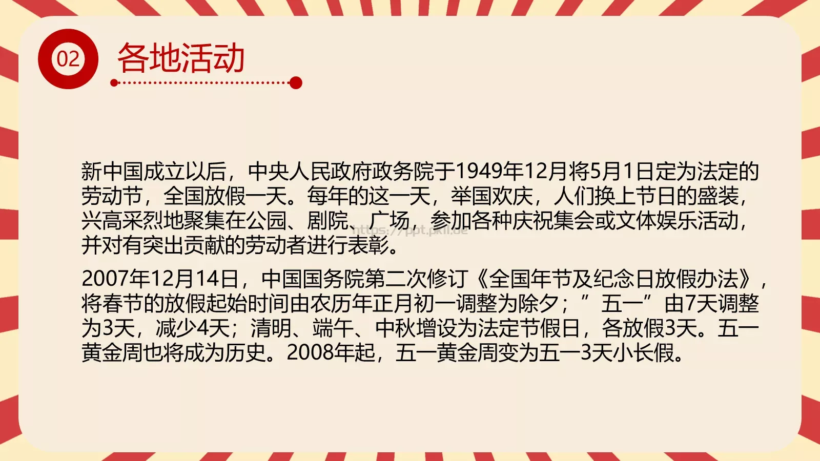 五一劳动节主题班会PPT模板 第 13 页预览图