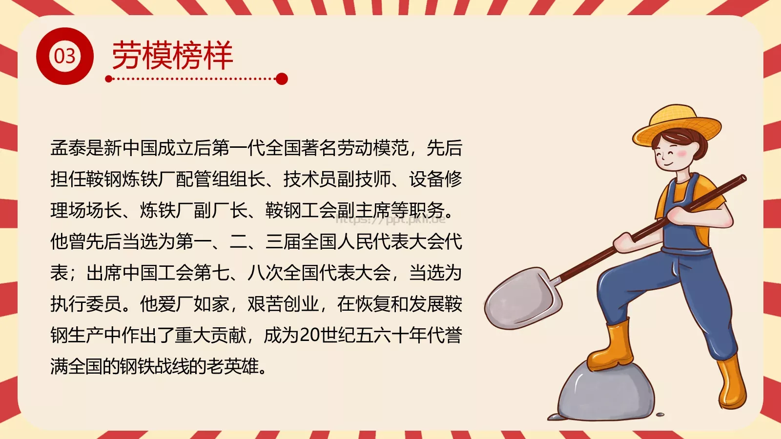 五一劳动节主题班会PPT模板 第 16 页预览图