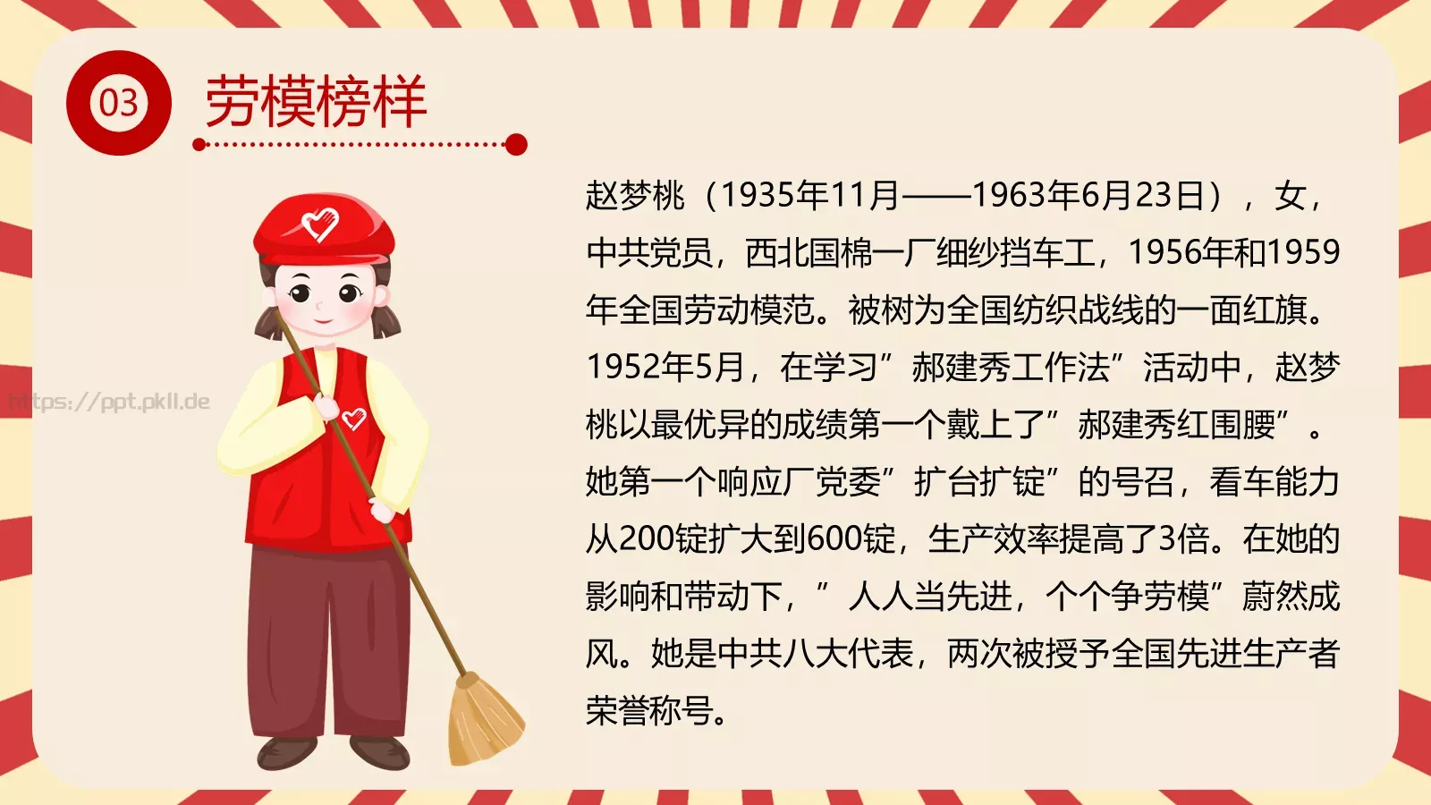 五一劳动节主题班会PPT模板 第 17 页预览图