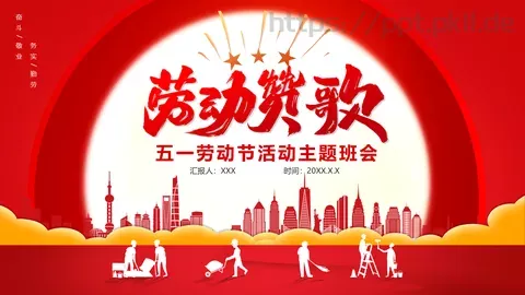主题班会汇报PPT模板 缩略图