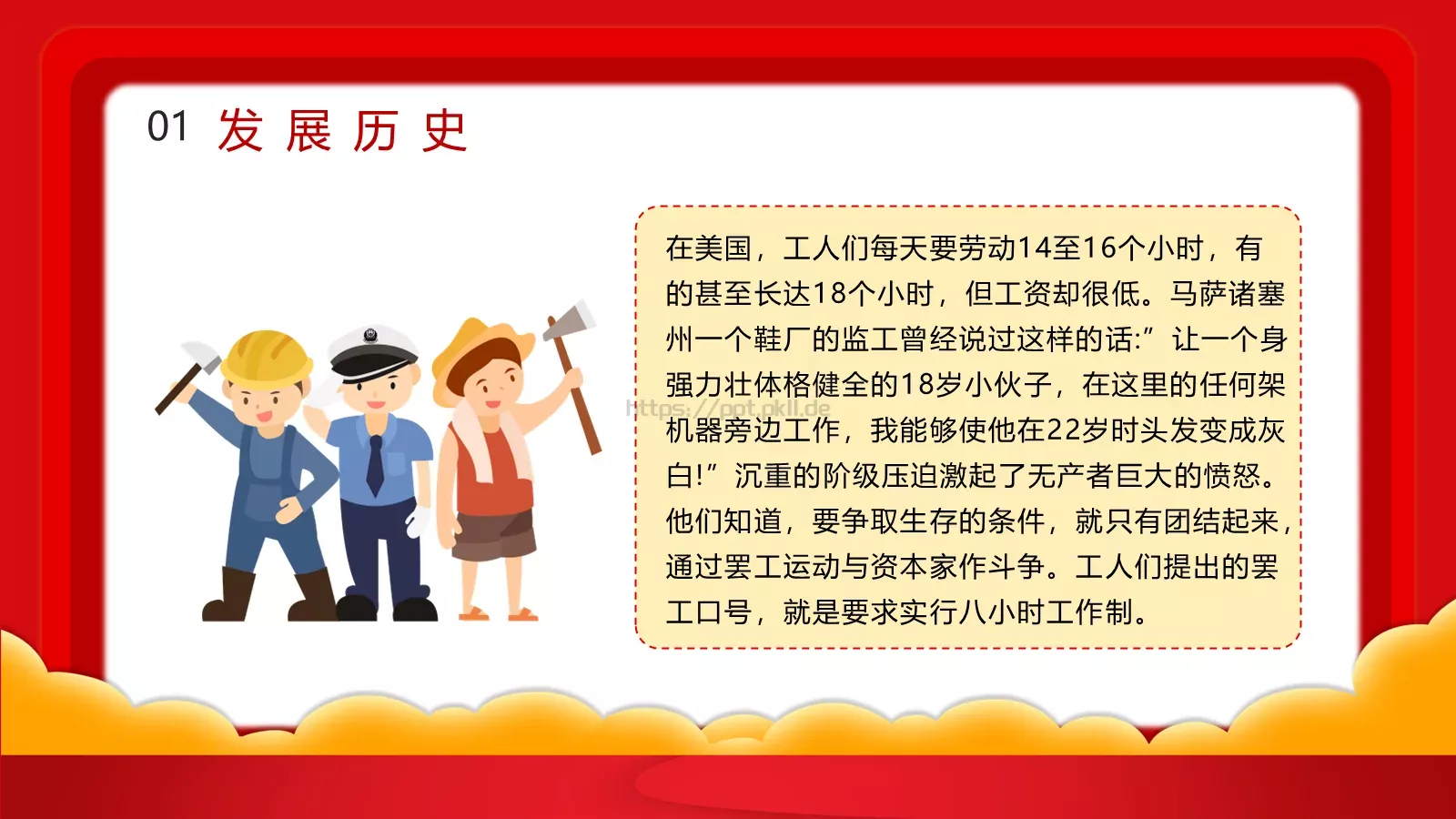 主题班会汇报PPT模板 第 5 页预览图