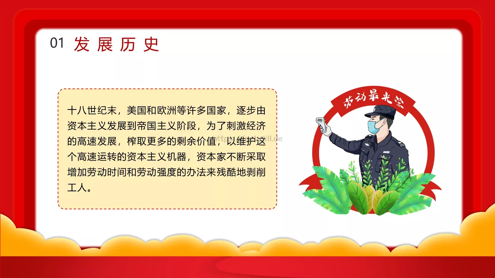 主题班会汇报PPT模板 第 4 页缩略图