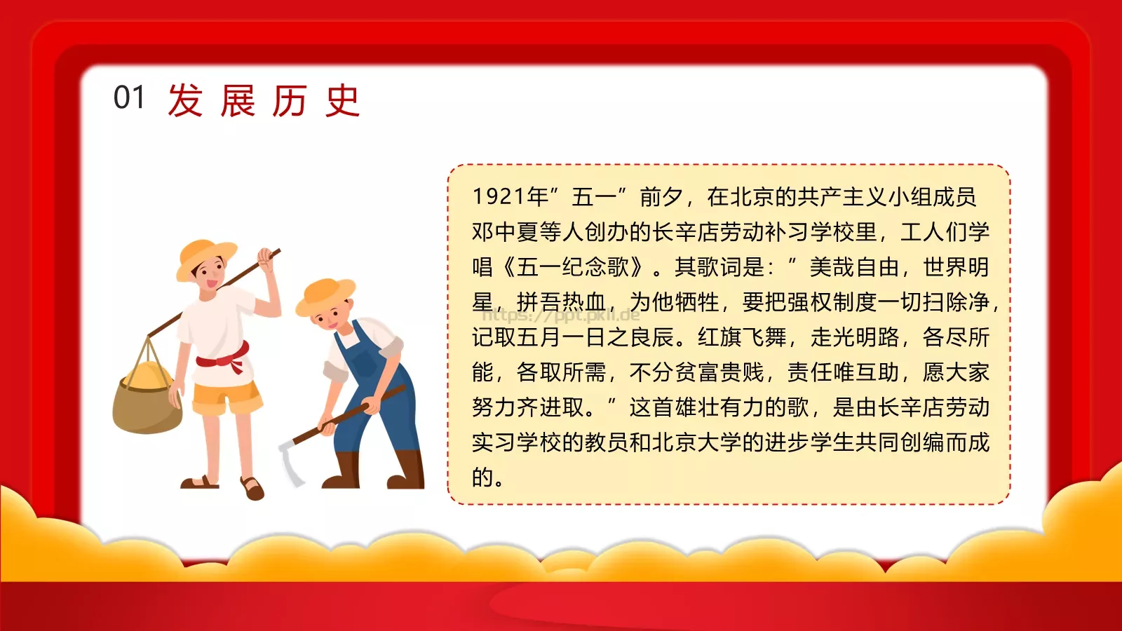 主题班会汇报PPT模板 第 9 页预览图