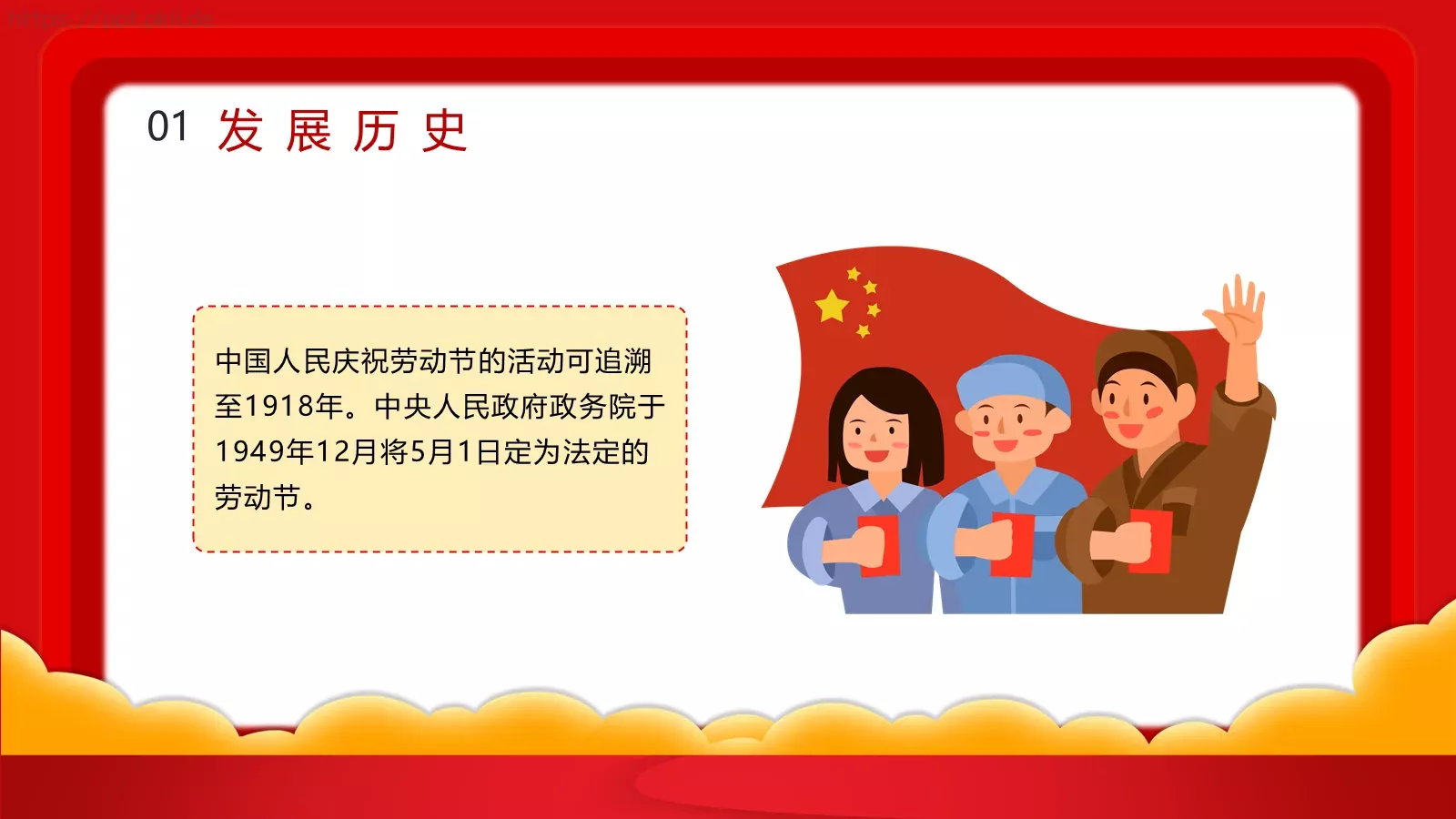 主题班会汇报PPT模板 第 8 页预览图