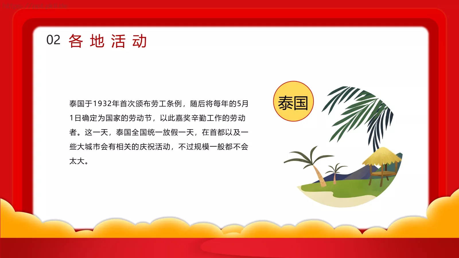 主题班会汇报PPT模板 第 13 页预览图