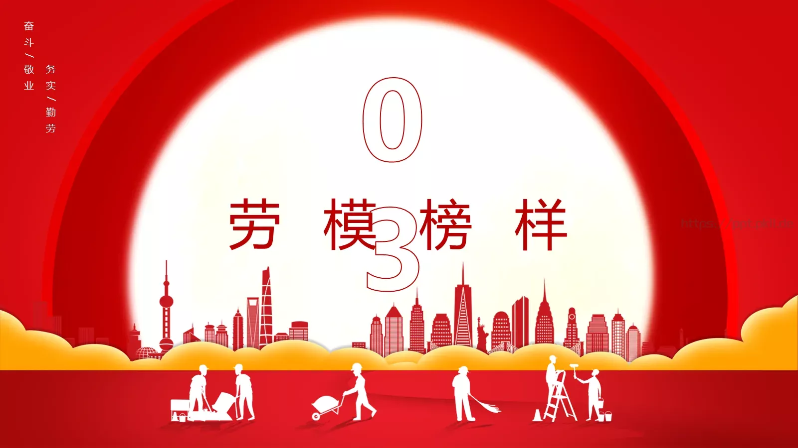 主题班会汇报PPT模板 第 16 页预览图