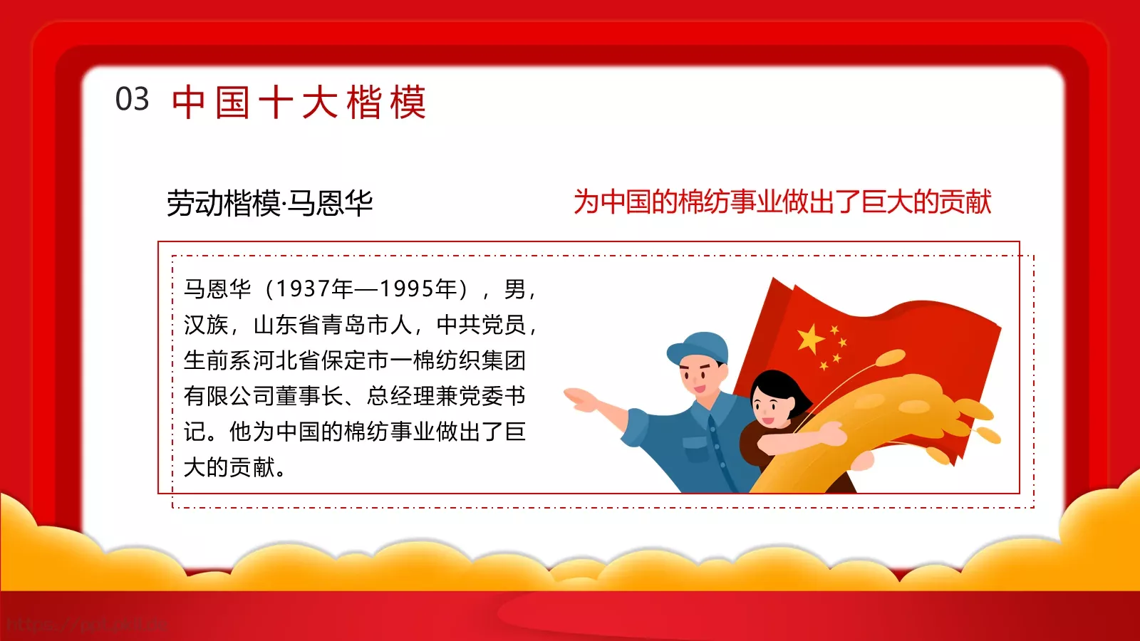主题班会汇报PPT模板 第 18 页预览图