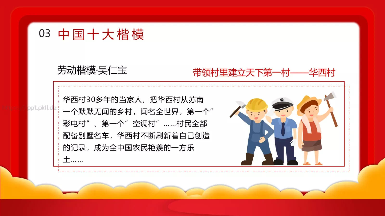 主题班会汇报PPT模板 第 19 页预览图