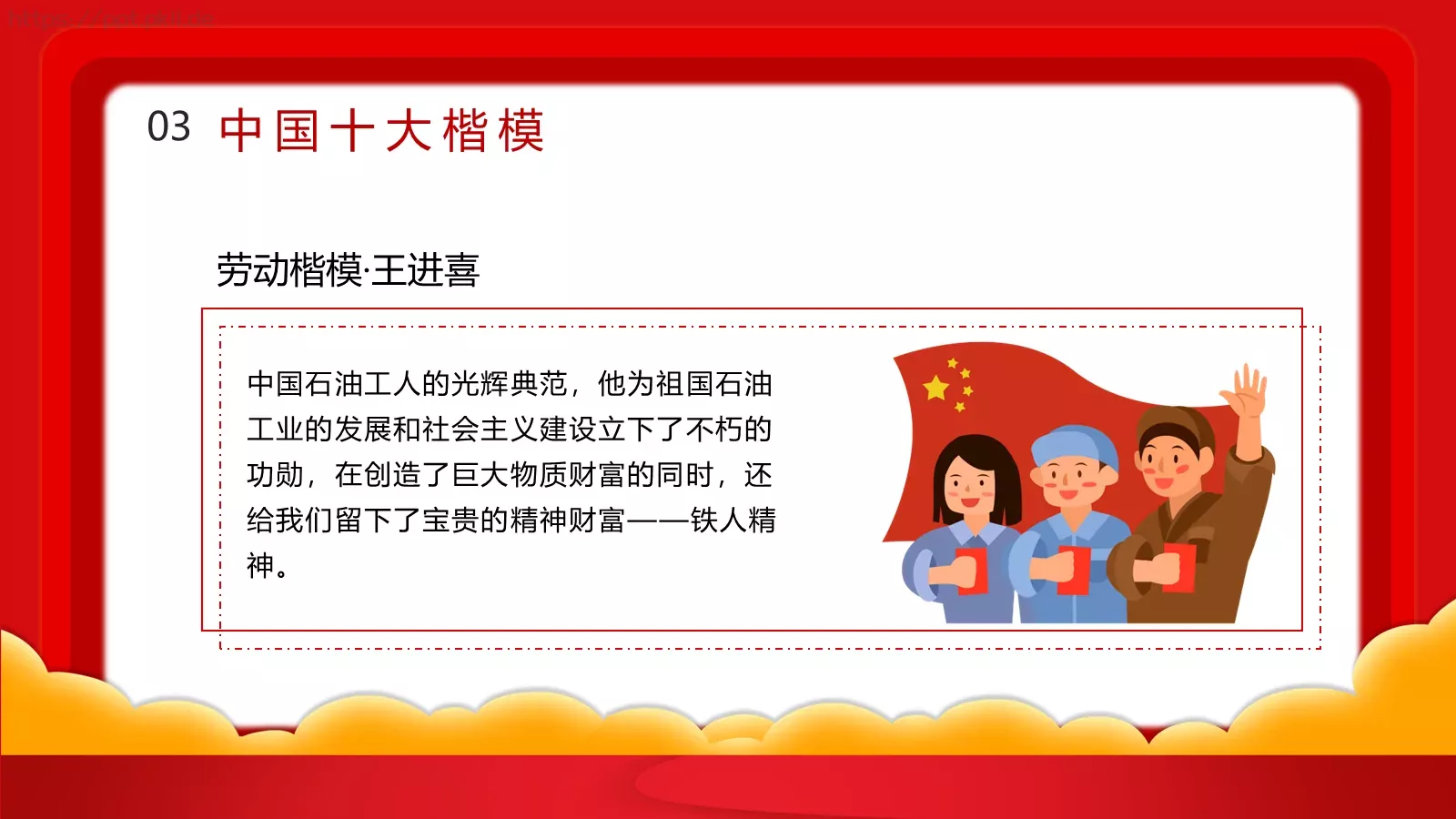 主题班会汇报PPT模板 第 21 页预览图