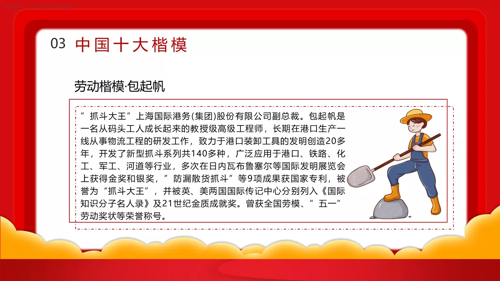 主题班会汇报PPT模板 第 20 页预览图
