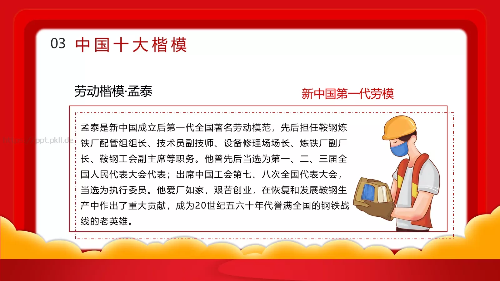 主题班会汇报PPT模板 第 24 页预览图