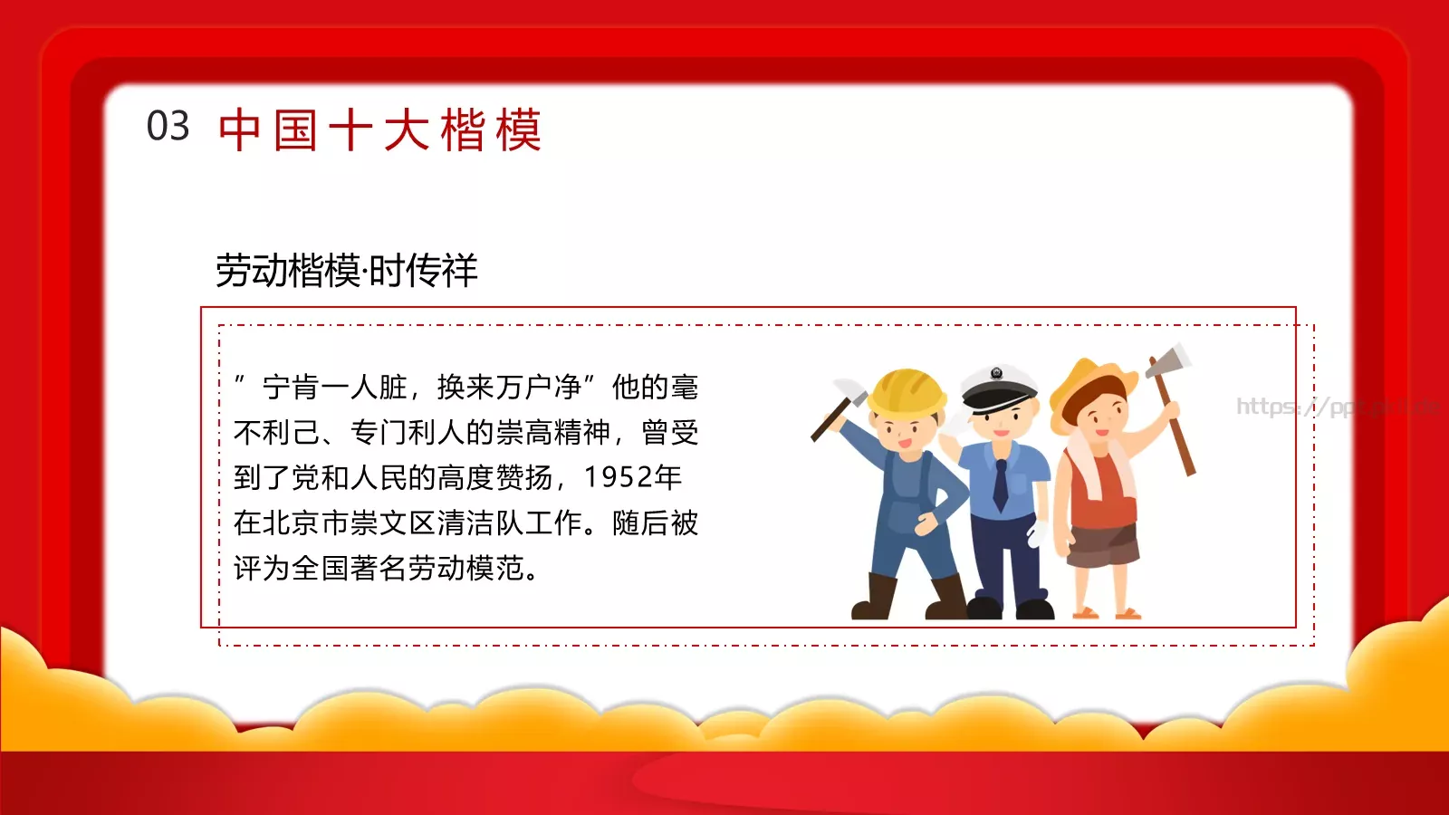 主题班会汇报PPT模板 第 23 页预览图