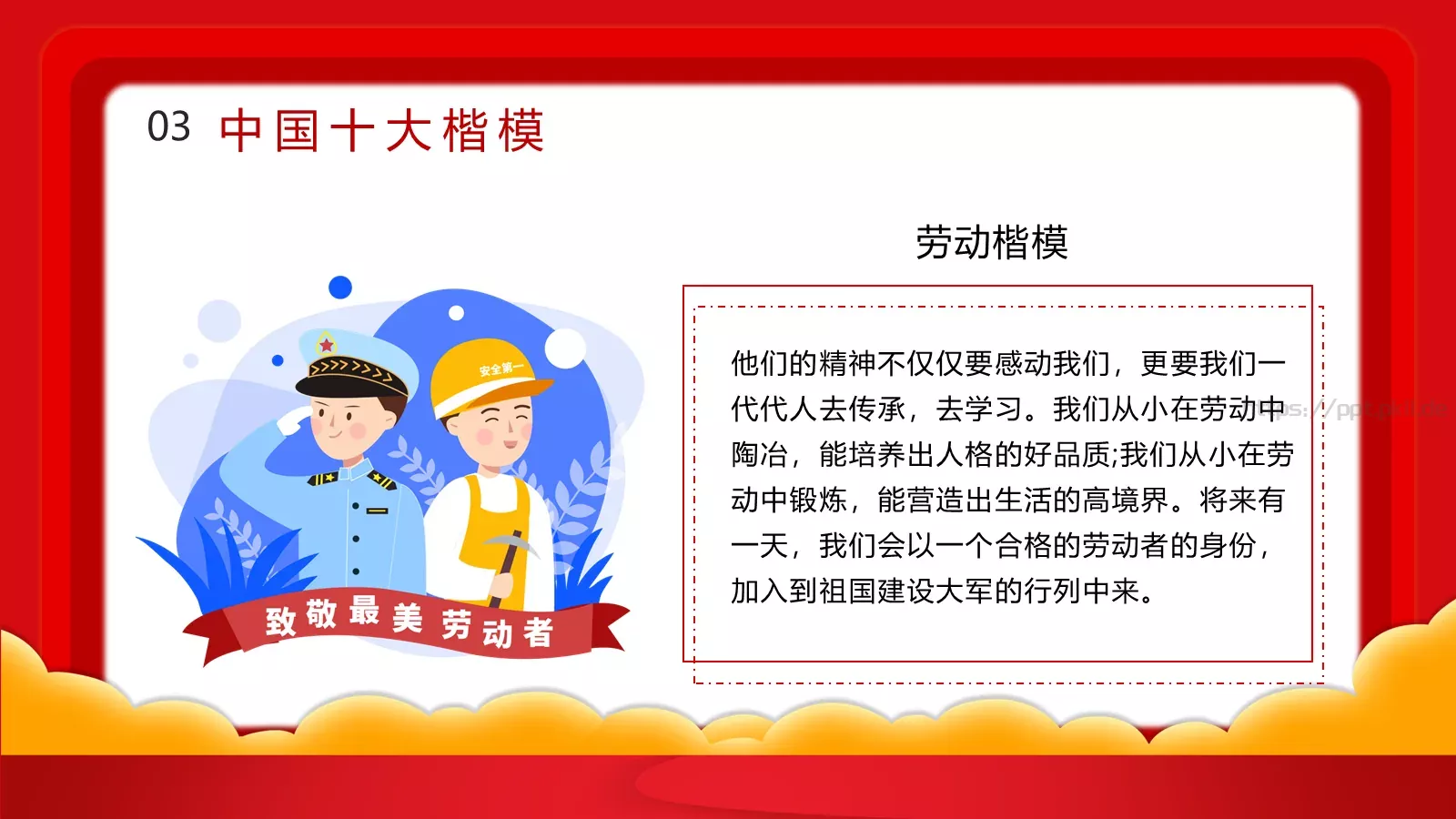 主题班会汇报PPT模板 第 27 页预览图