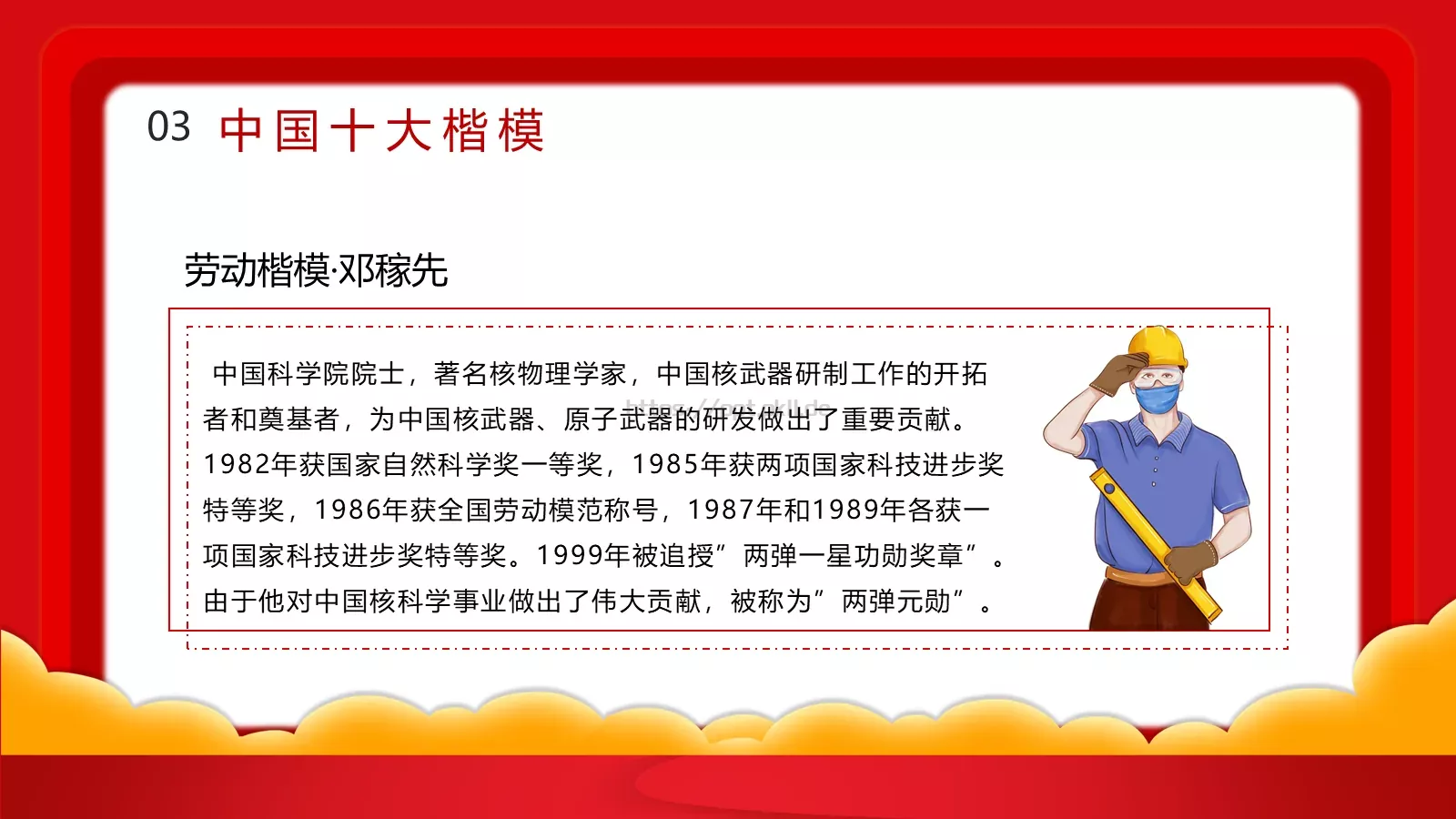 主题班会汇报PPT模板 第 26 页预览图