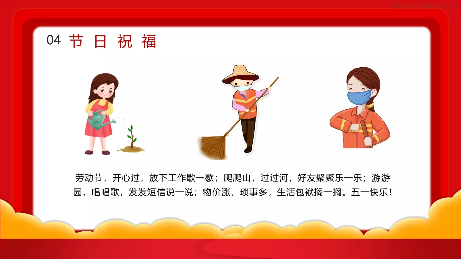 主题班会汇报PPT模板 第 29 页预览图