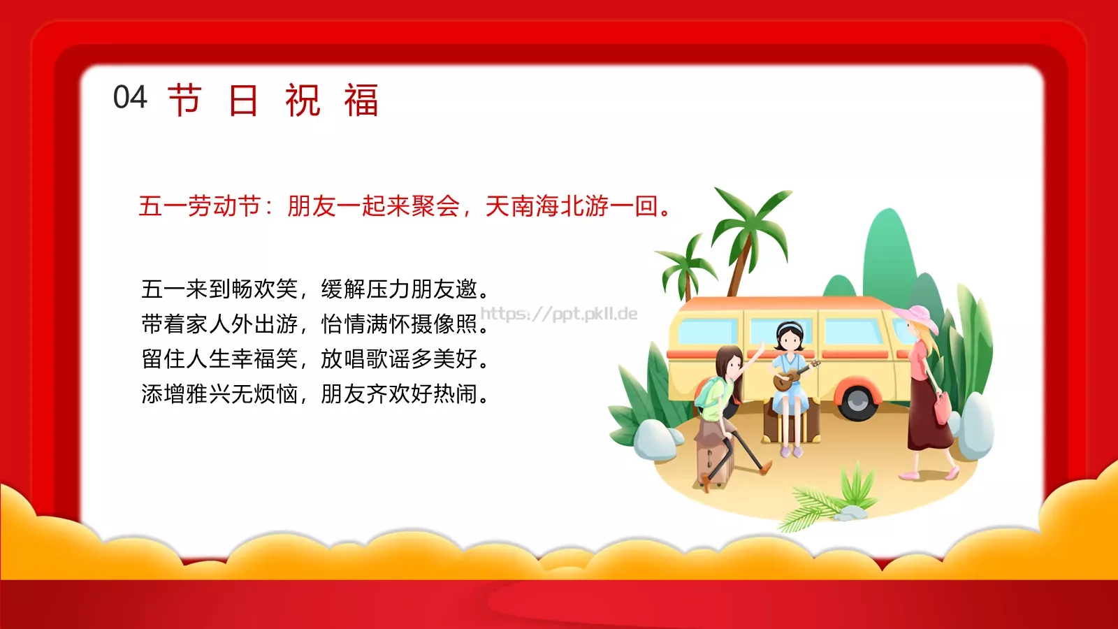 主题班会汇报PPT模板 第 30 页预览图