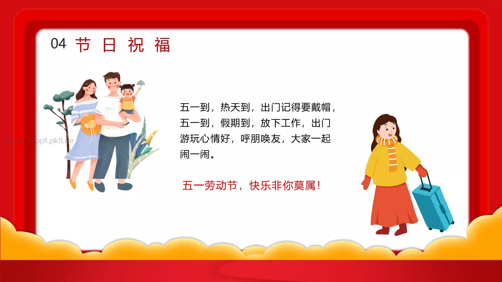 主题班会汇报PPT模板 第 31 页预览图