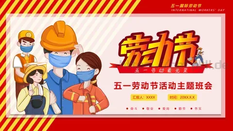 主题班会汇报PPT模板 缩略图