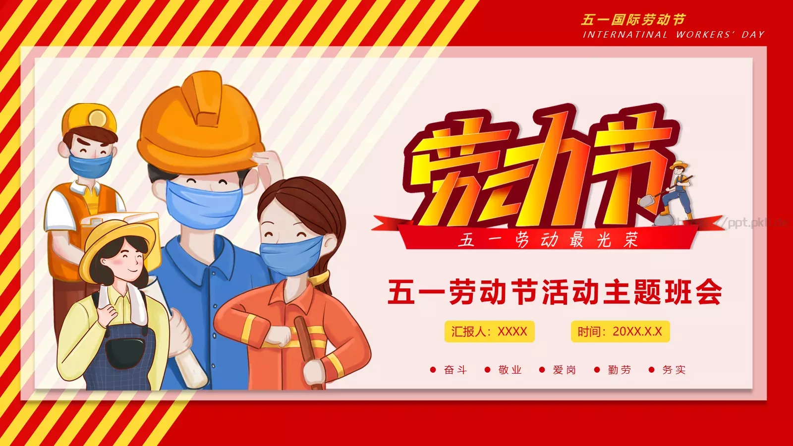 主题班会汇报PPT模板 第 1 页缩略图