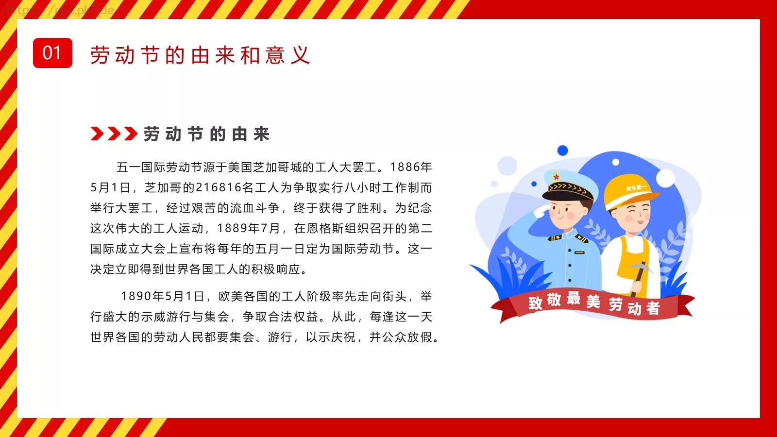 主题班会汇报PPT模板 第 4 页缩略图
