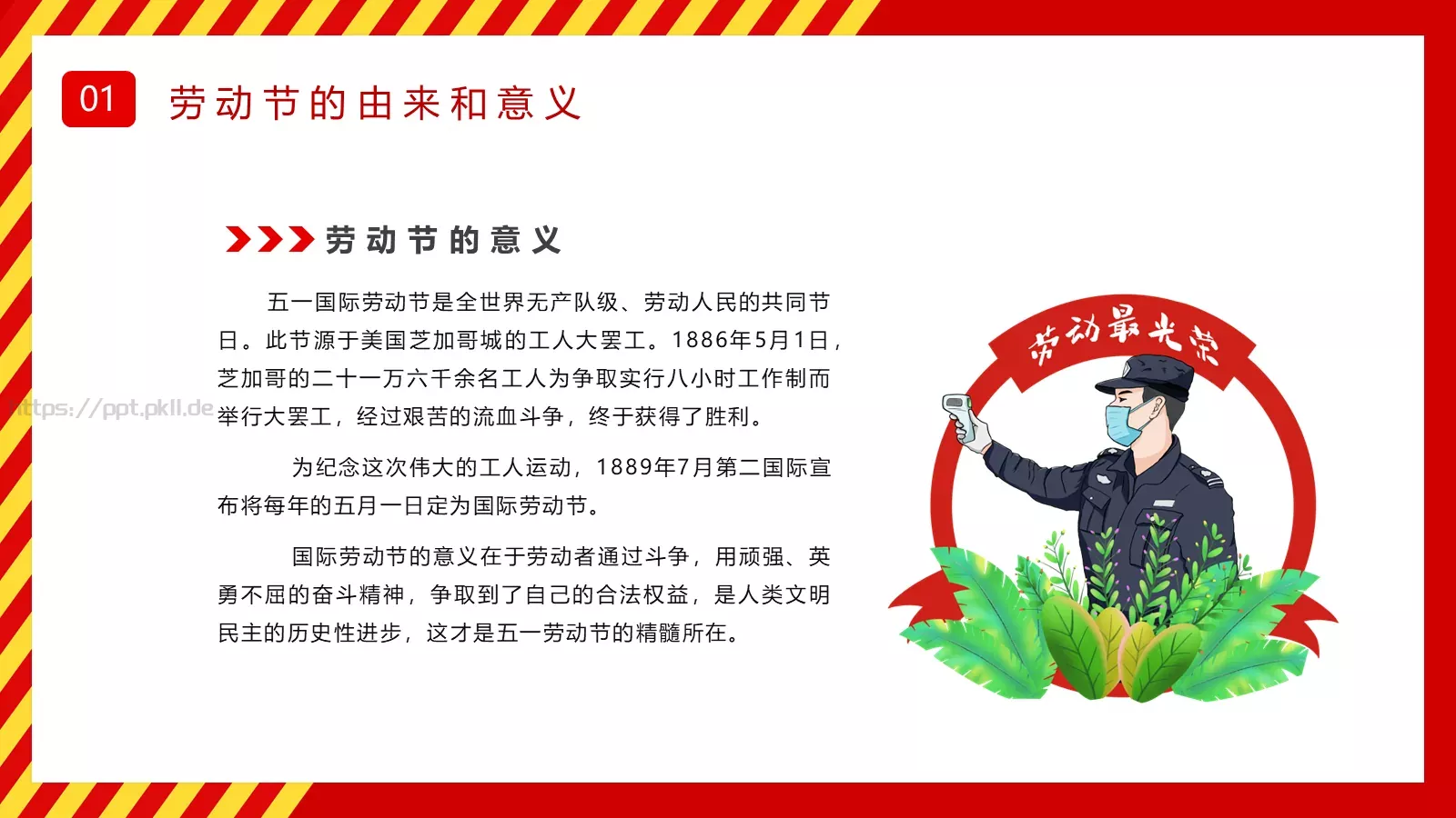 主题班会汇报PPT模板 第 5 页预览图