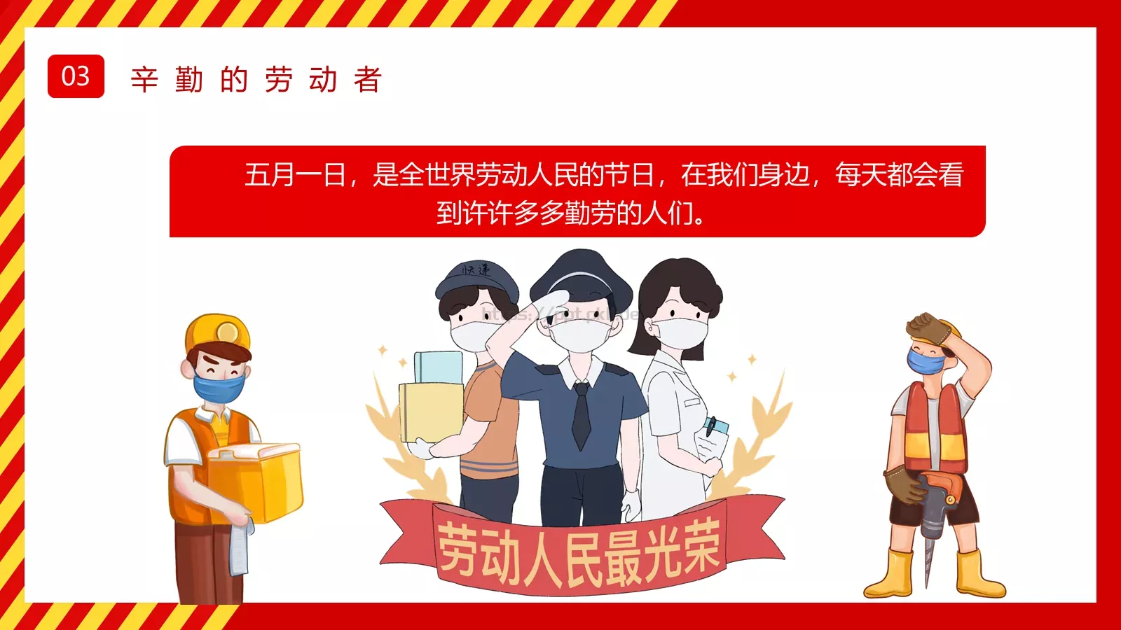 主题班会汇报PPT模板 第 13 页预览图