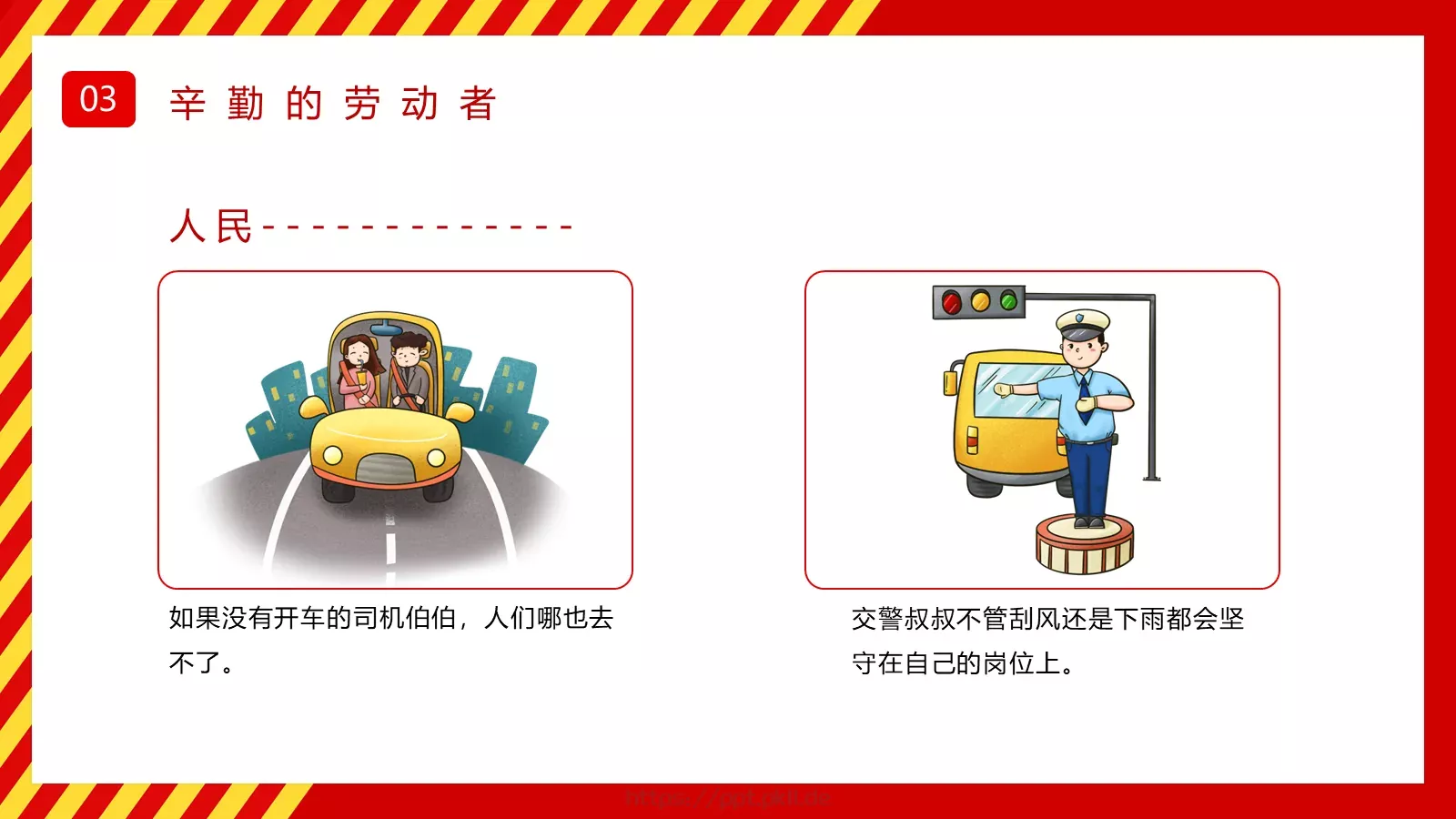 主题班会汇报PPT模板 第 15 页预览图