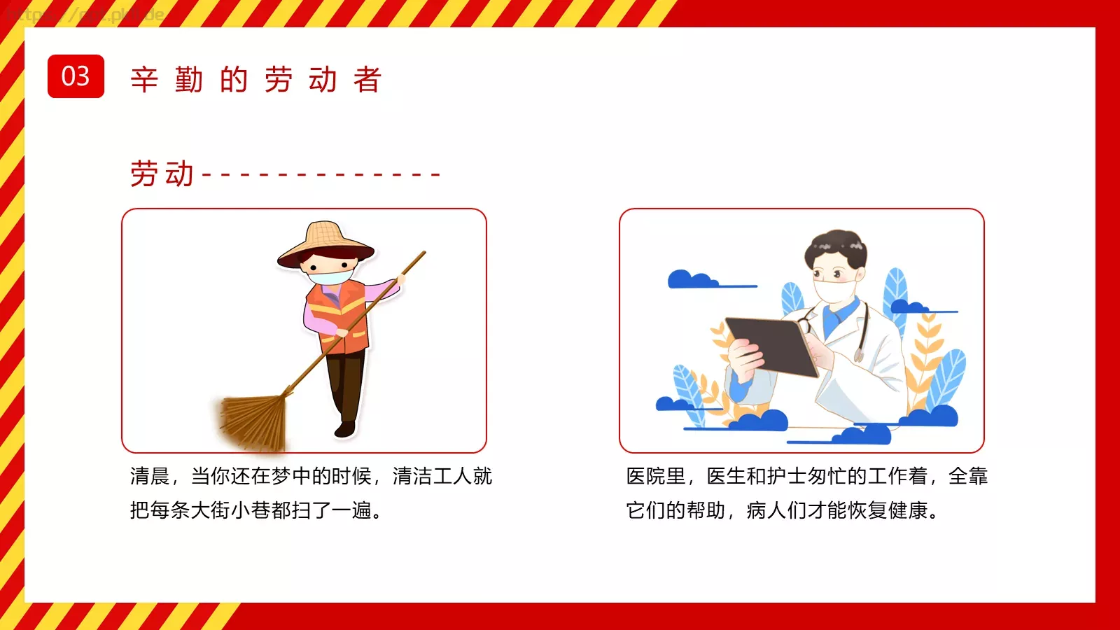 主题班会汇报PPT模板 第 14 页预览图