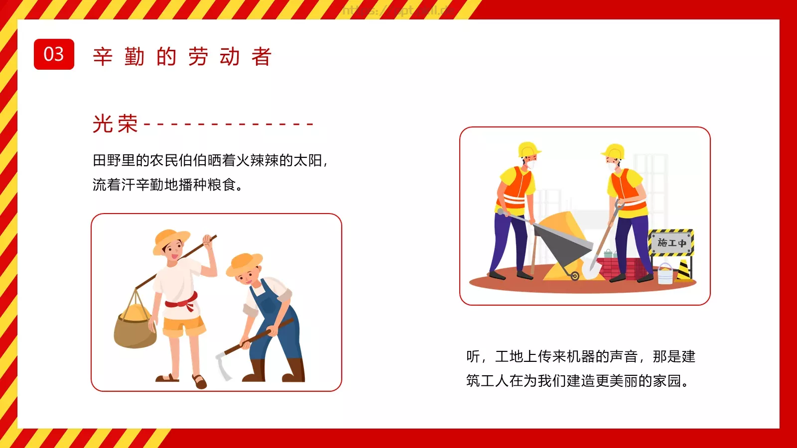 主题班会汇报PPT模板 第 16 页预览图