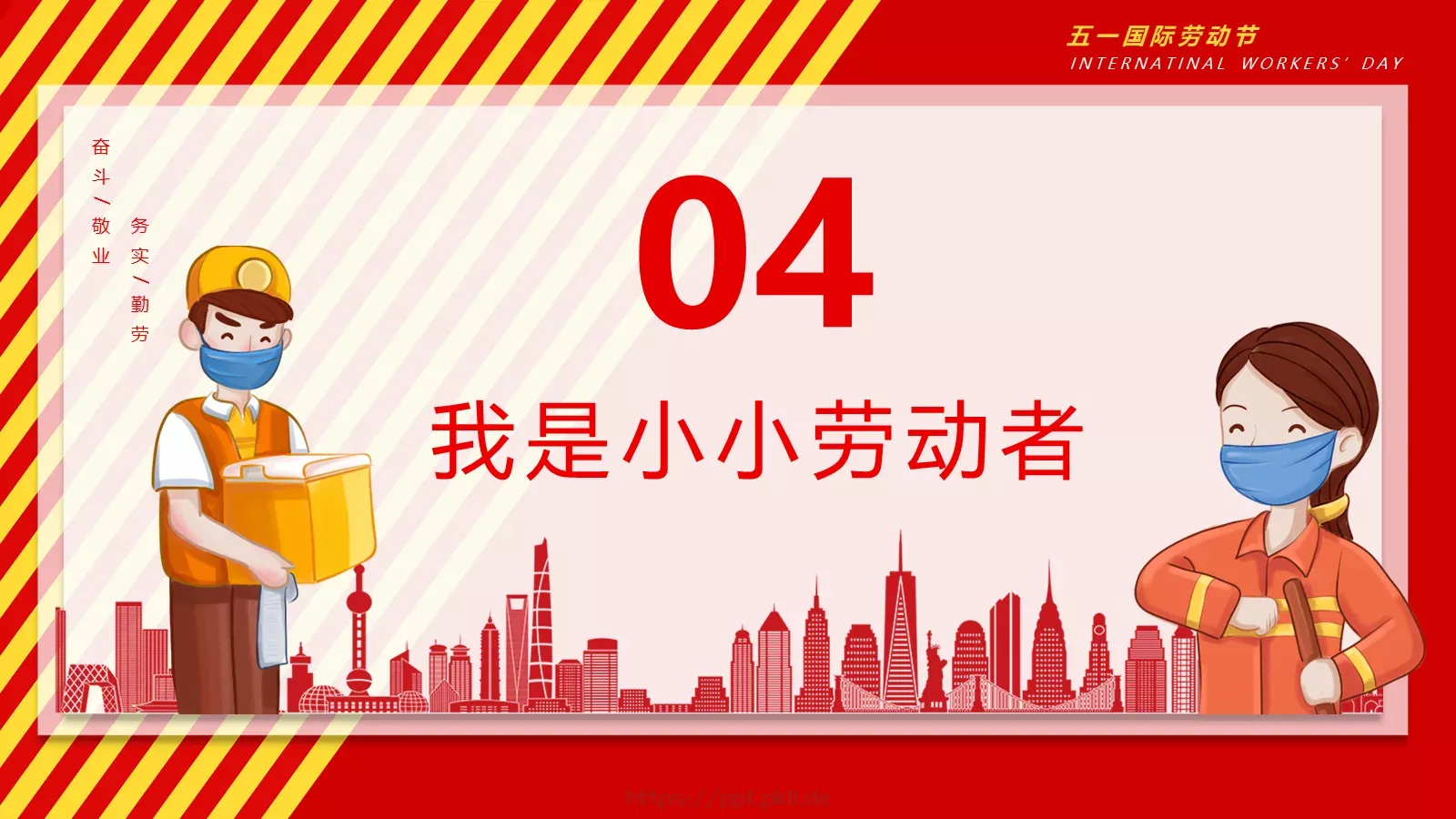 主题班会汇报PPT模板 第 17 页预览图