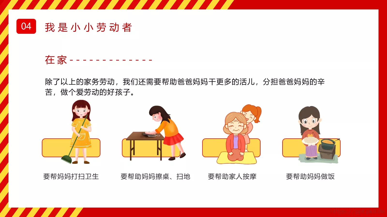 主题班会汇报PPT模板 第 19 页预览图