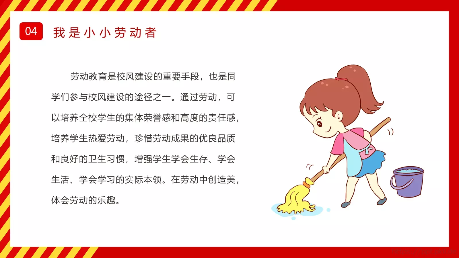 主题班会汇报PPT模板 第 18 页预览图