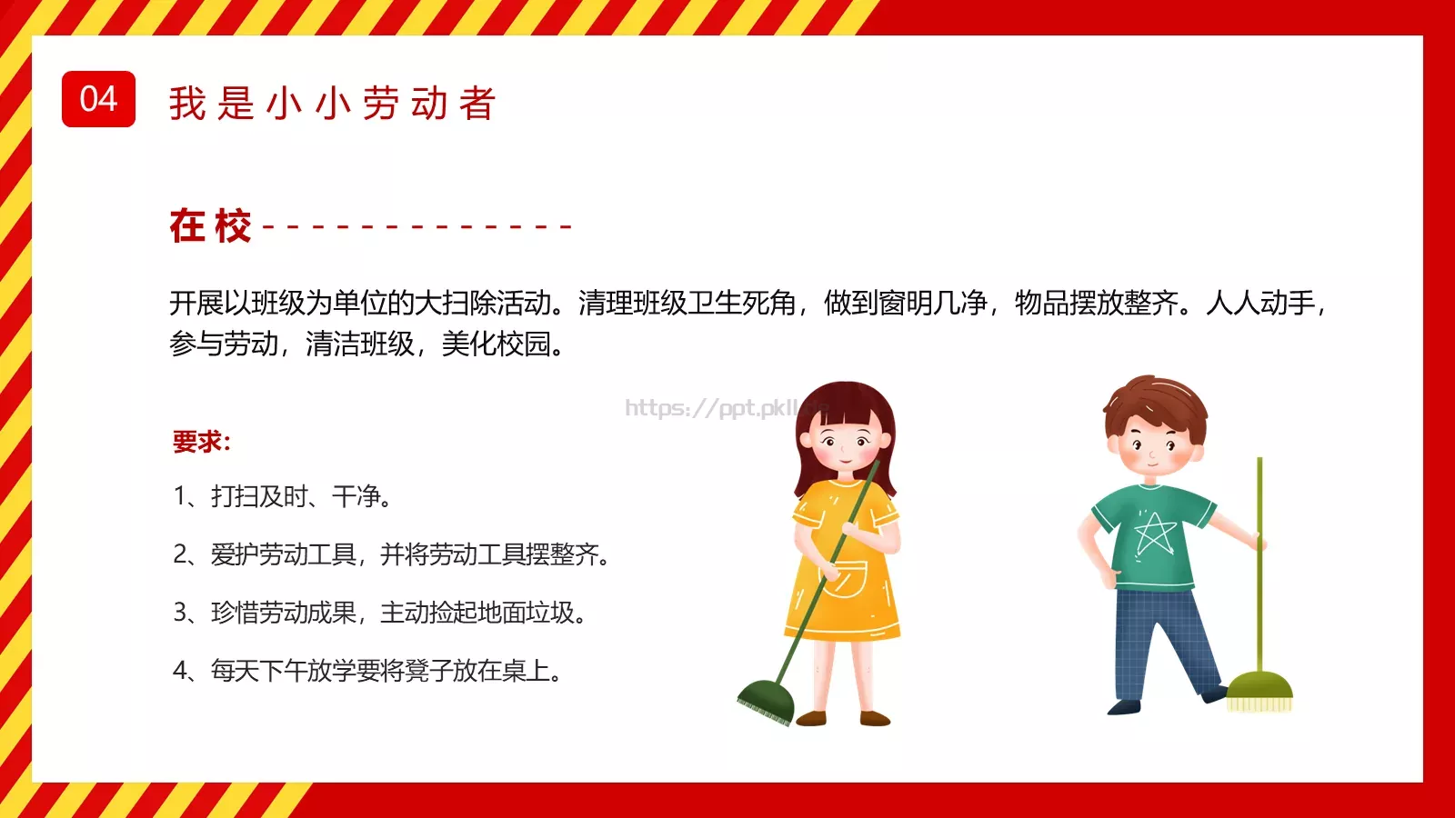 主题班会汇报PPT模板 第 20 页预览图