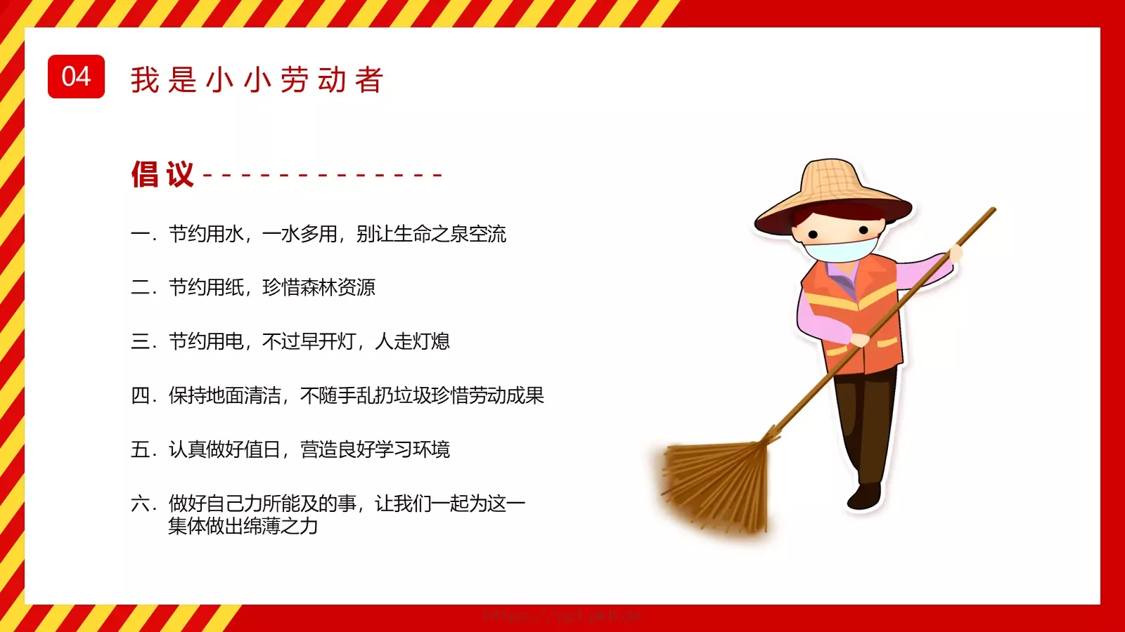 主题班会汇报PPT模板 第 21 页预览图