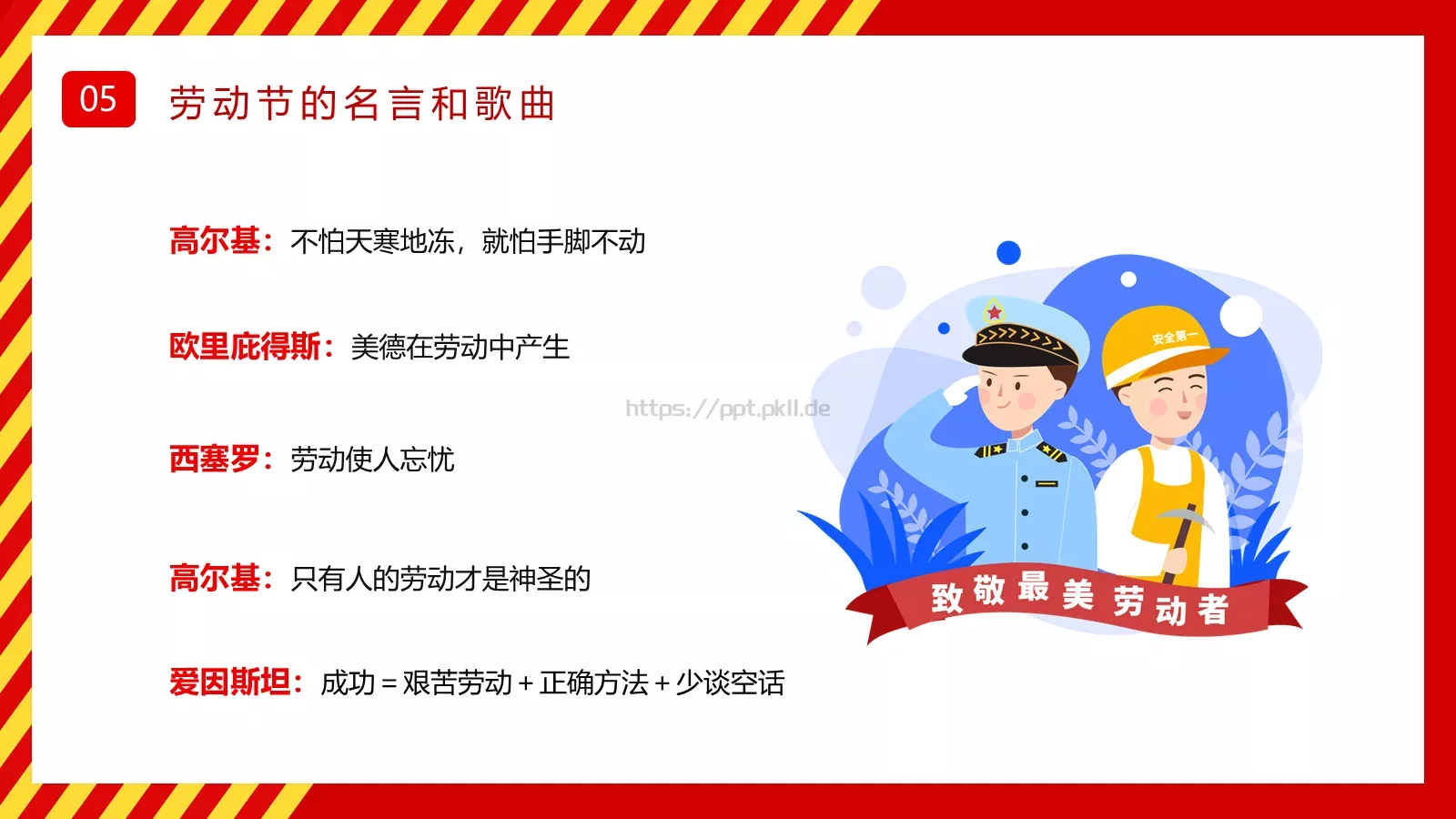 主题班会汇报PPT模板 第 23 页预览图