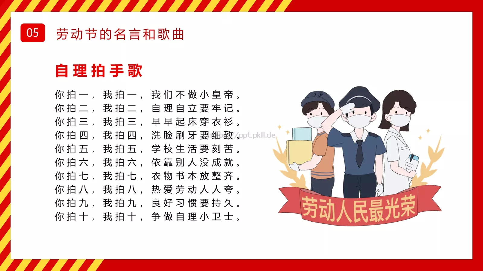 主题班会汇报PPT模板 第 25 页预览图