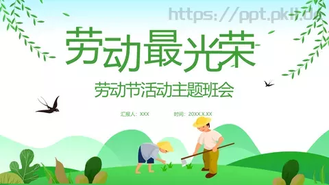 主题班会汇报PPT模板 缩略图