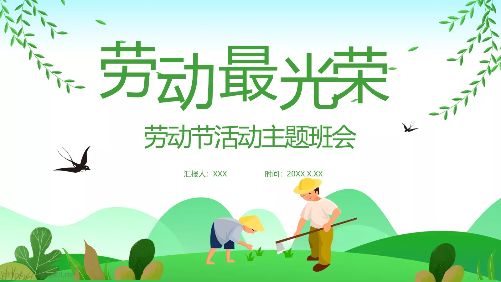 主题班会汇报PPT模板 第 1 页缩略图