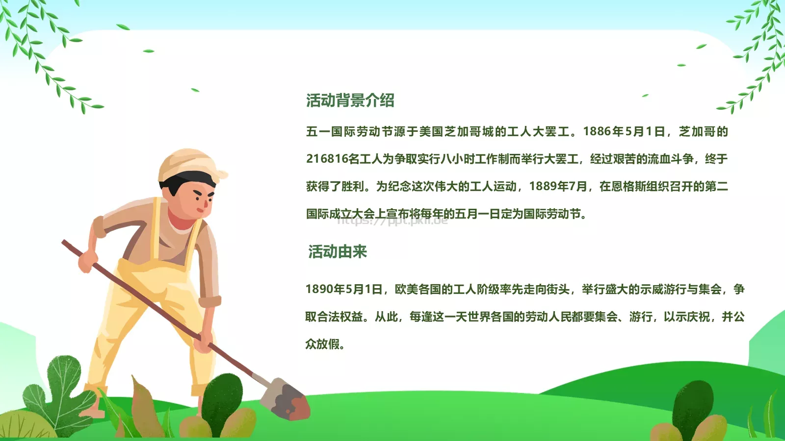 主题班会汇报PPT模板 第 4 页缩略图