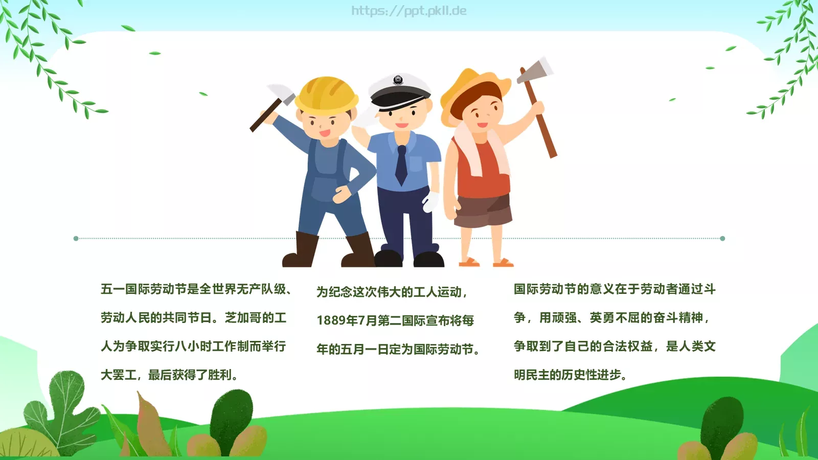 主题班会汇报PPT模板 第 5 页预览图