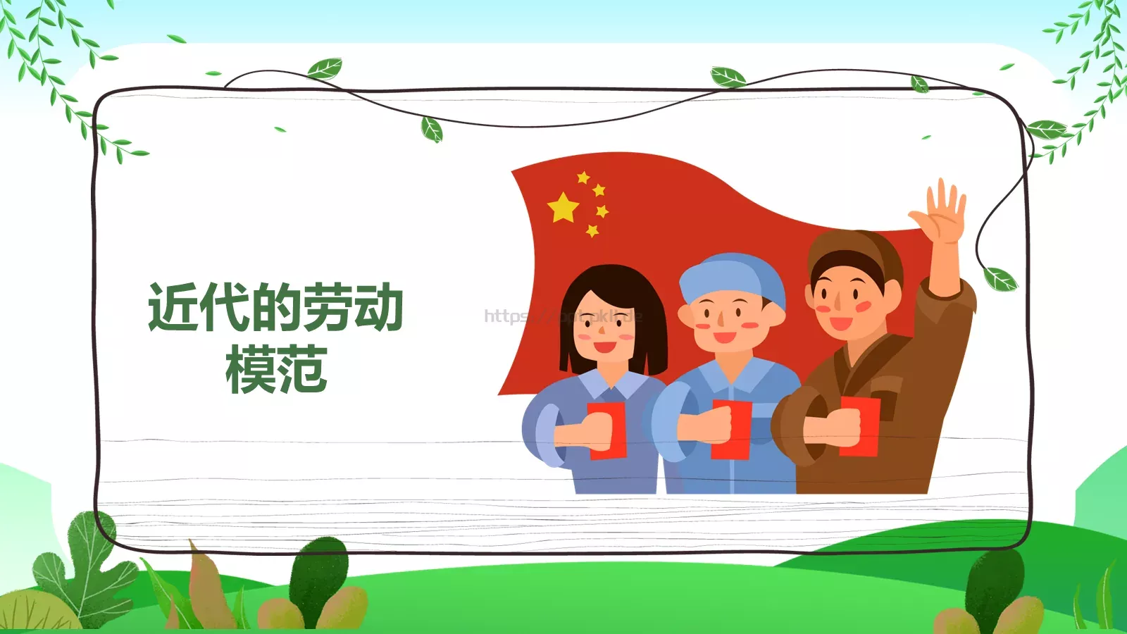 主题班会汇报PPT模板 第 7 页预览图