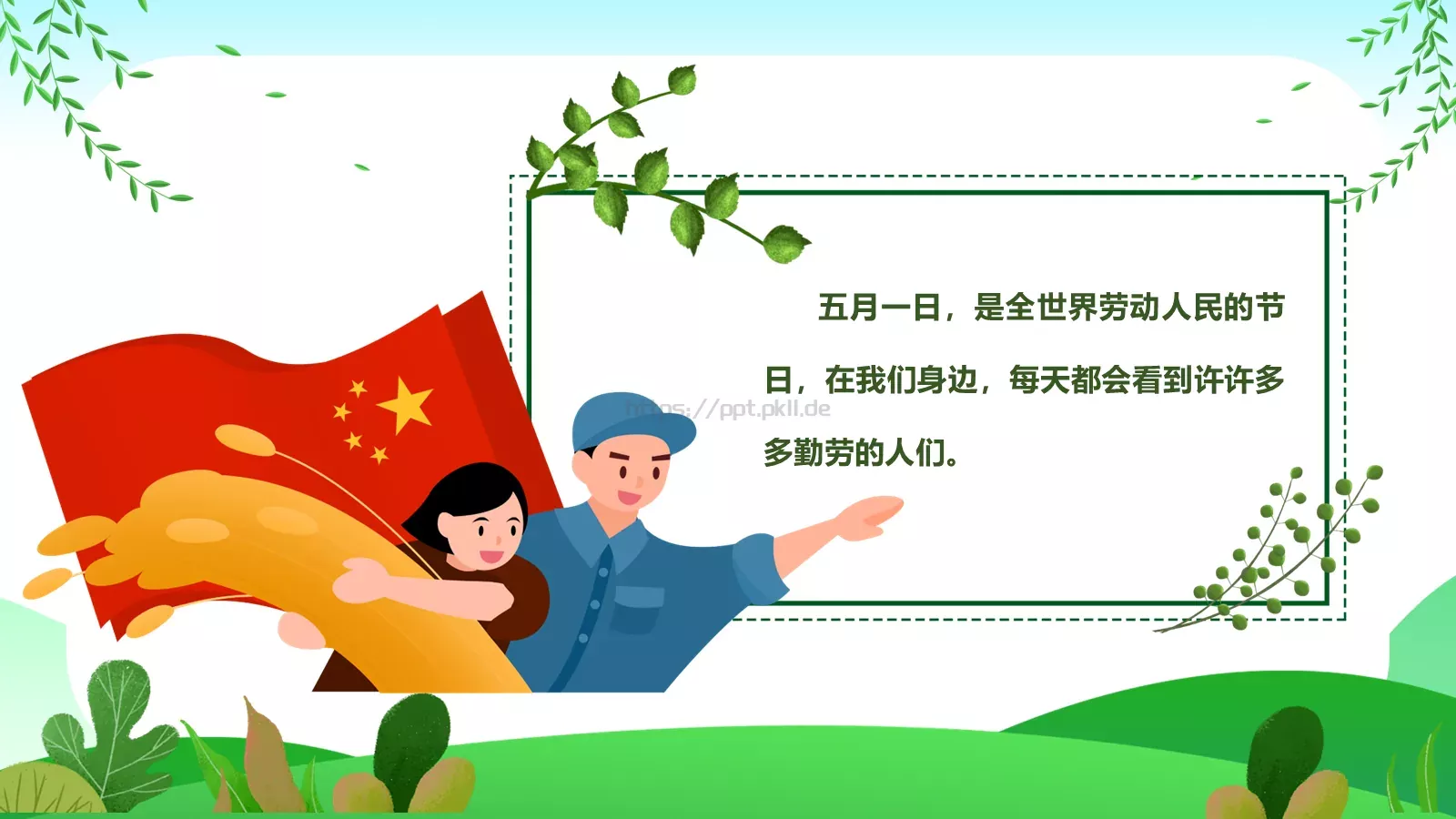 主题班会汇报PPT模板 第 8 页预览图